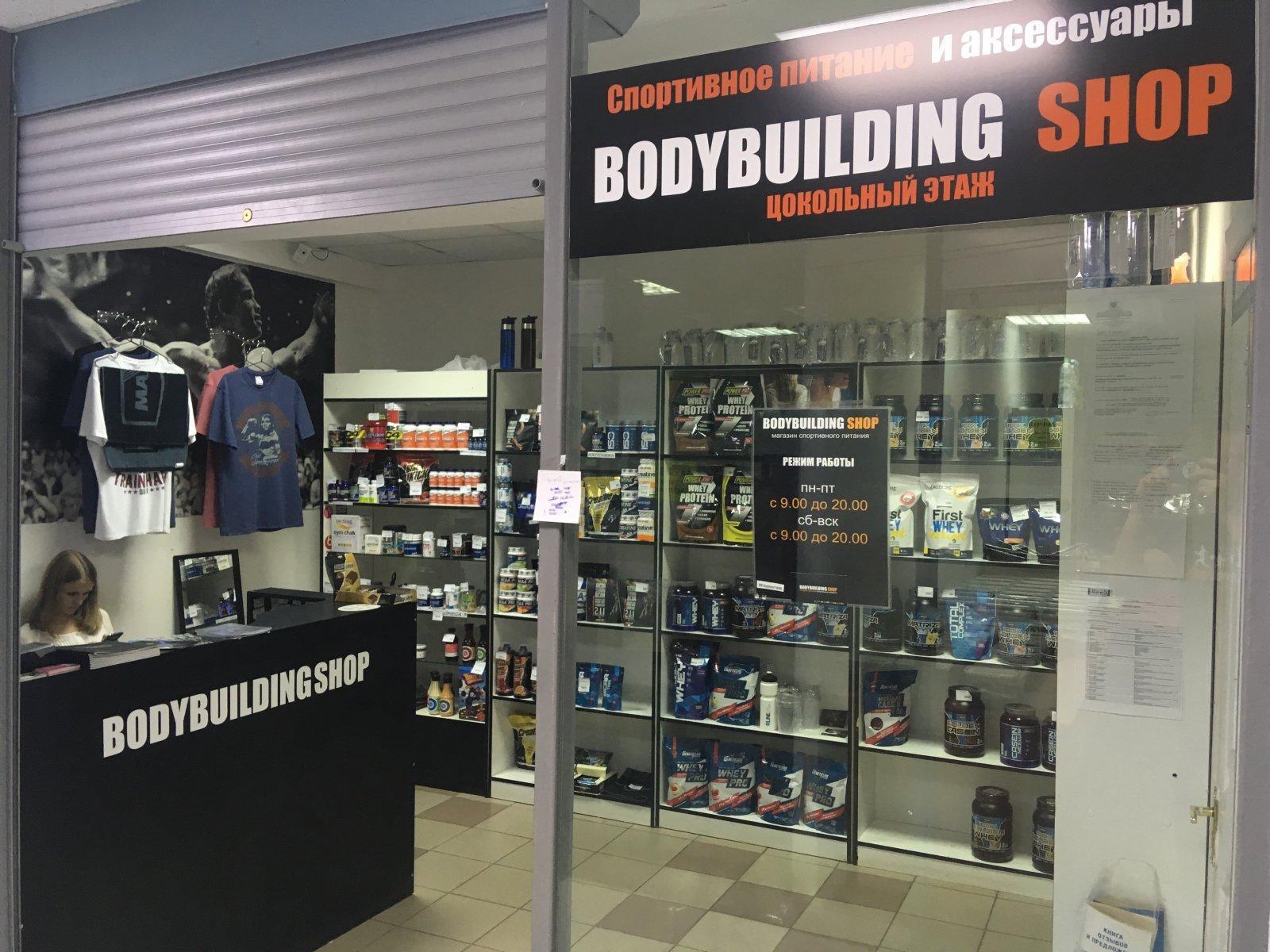 Бодибилдинг шоп. Bodybuilding shop Стерлитамак. Спортивное питание Нижнекамск Рамус. Бодибилдер Арзамас магазин.