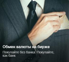 Открытие Инвестиции